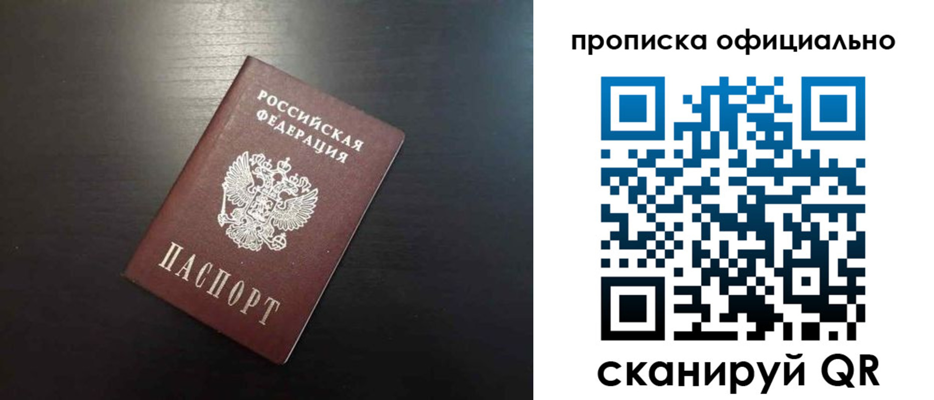 временная регистрация недорого в Белорецке