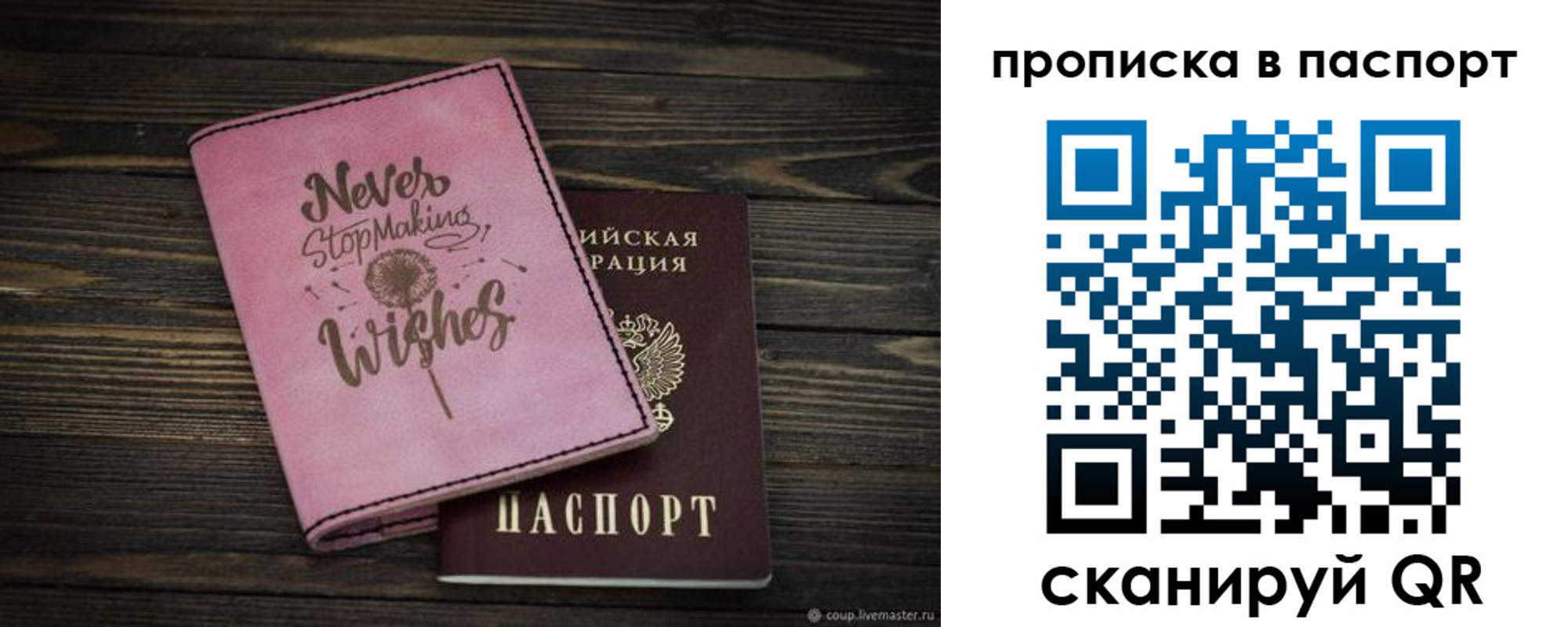прописка 2025 в Белорецке