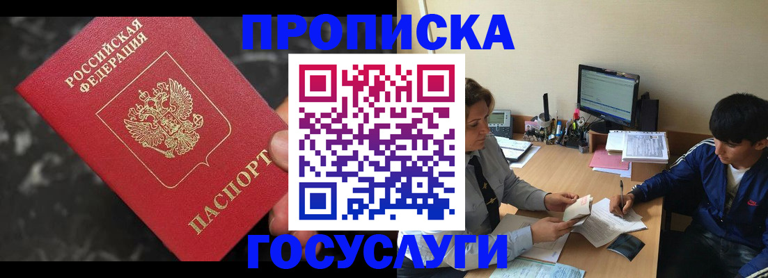 временная регистрация для всех в Белорецке