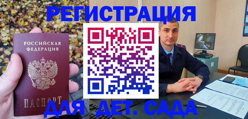 временная регистрация поиск в Белорецке