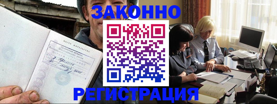 временная регистрация гарантия в Белорецке
