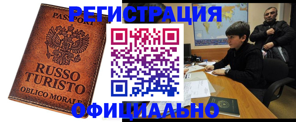 временная регистрация поиск в Белорецке